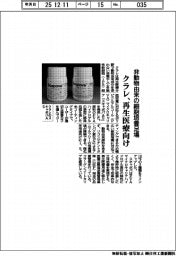 クラレ、非動物由来の細胞培養足場を発売 再生医療向け