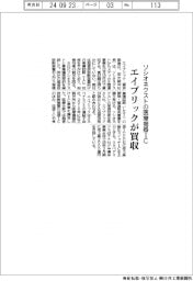 エイブリック、ソシオネクストの医療機器ICを買収
