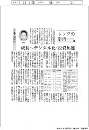 トップの系譜(135)りそなHD 成長へデジタル化・投資加速