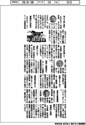 2026TOP年頭語録/ENEOS・山口敦治社長ほか