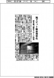 清水建、地下ピット検査効率化 球体ドローン活用