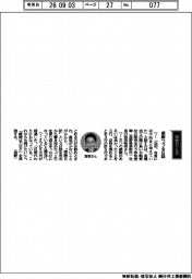 経営ひと言/伸和産業・宮坂映男社長「感謝つづる日誌」