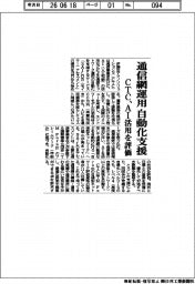 CTC、通信網運用の自動化支援 AI活用を評価