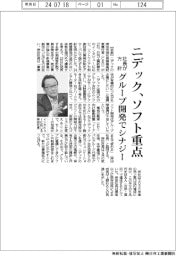 ニデック、ソフト開発重点 社長が方針、グループ連携でシナジー