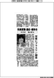 インタビュー/東京大学教授・亀山康子氏 気候変動 適応・緩和を