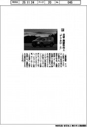 三菱自動車/走破・操縦性向上 「デリカD:5」
