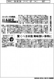 ハーバードが見る日本経営(133)東芝の純利益1.9兆円