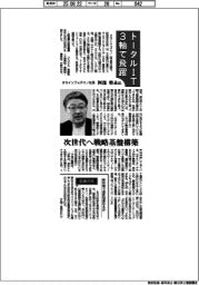 インタビュー/タカインフォテクノ社長・阿部将永氏 トータルIT3軸で飛躍