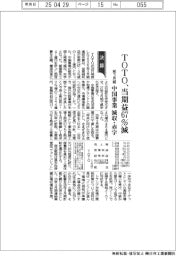 TOTOの前3月期、当期益67%減 中国事業が減収・赤字