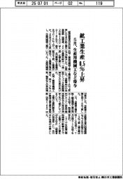 5月、鉱工業生産 0・5%上昇 生産用機械工など寄与