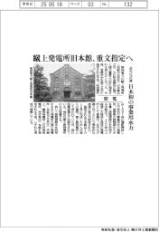 関電の蹴上発電所旧本館、重文指定へ 近代化の礎 日本初の事業用水力