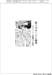 オプテージ 豪メガポートと協業、心斎橋DC拡充