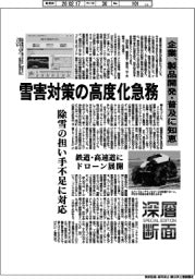 深層断面/雪害対策の高度化急務 企業、製品開発・普及に知恵