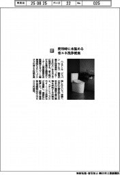 ハイアールジャパン/使用時に水温める 省エネ洗浄便座