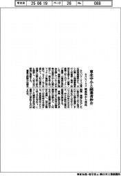 みらいワークス、東北経産局から地元中小・副業者の仲介受託
