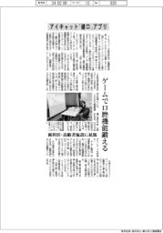 アイキャット、「健口」アプリ ゲームで口腔機能鍛える