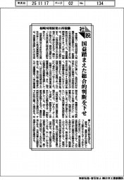 社説/柏崎刈羽原発の再稼働/国益踏まえた総合的判断を下せ
