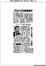 インタビュー/SGホールディングス・取締役/高垣考志氏 グローバル物流拡大