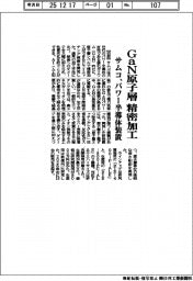サムコ、パワー半導体装置 GaN原子層を精密加工