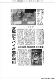 生産ライン 競争力の源泉(48)マツダ 溶解炉でバイオ燃料利用