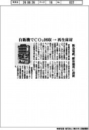 阪急電鉄、自販機でCO2回収→再生床材 駅休憩所に設置