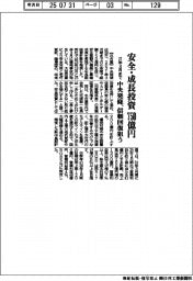 中央発條、安全・成長投資750億円 31年3月まで 信頼回復狙う