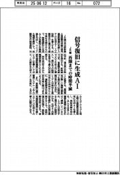 JR東、信号復旧に生成AI 再開までの時間半減