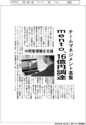 mento、チームマネジメント基盤開発で16億円調達 中間管理職を支援