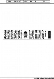 経営ひと言/ワイビーエム・吉田力雄社長「夢へ日進月歩」