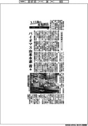 3.11後の産業創出 福島イノベ構想の行方(8)エネルギー(上)