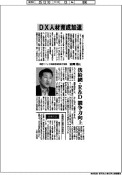 インタビュー/関西ペイント取締役常務執行役員・冨岡崇氏 DX人材育成加速