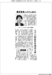 インタビュー/MonotaRO社長・田村咲耶氏 購買管理システム拡大