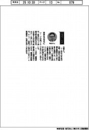経営ひと言/サンコー・角谷太基社長「森林を次世代に」