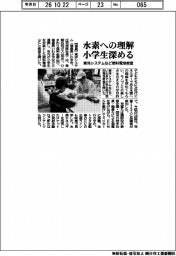東洋システムなど、燃料電池教室 小学生が水素への理解深める