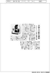 ヤマザキマザック、多様な自動化構築 同時5軸加工機