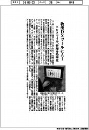 クロスマイル、物流DXツールにAI 管理を効率化