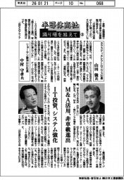 半導体商社 踊り場を越えて(2)ネクスティエレクトロニクス社長・山田強氏 リョーサン菱洋HD社長・中村守孝氏