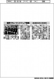 日刊工業新聞社、福岡でモノづくりフェア開幕 過去最多669社・団体参加