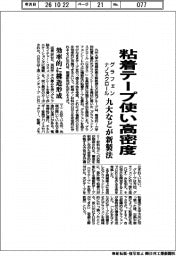 九大、グラフェンナノスクロール新製法 粘着テープ使い高密度