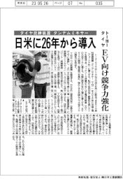 トーヨータイヤ、タイヤ混練装置「タンデムミキサー」 日米に26年から導入