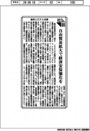 社説/南米とEPA交渉 自由貿易拡大で経済安保強化を