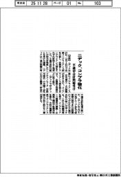 ニデック、コンプラ強化 不適切会計問題受け