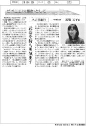 ピオニエとして 女性リーダーの気持ち/名古屋銀行 川原通支店長 馬場祐子氏