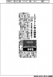 中部電・ドコなど、IGアリーナ発で共創事業 名古屋の回遊性向上