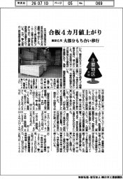 主要地区・木材/東京6月、合板4カ月連続値上がり