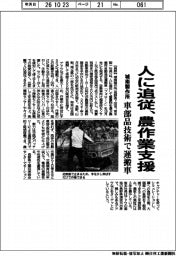 城南製作所、車部品技術で運搬車 人に追従、農作業支援
