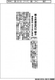 三井住友海上・あいおい、積み荷運送代行業者を紹介 事故対応の人手不足に対応