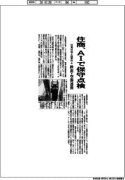 住商、AIで保守点検 知見共有・品質向上、鉄道・空港連携