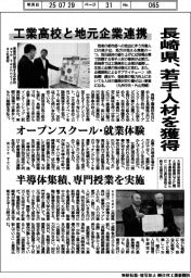 長崎県、若手人材を獲得 工業高校と地元企業連携