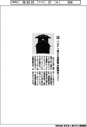 おたふく手袋/ペルチェ素子5基搭載 冷暖両用ベスト